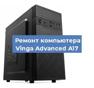 Замена ssd жесткого диска на компьютере Vinga Advanced A17 в Самаре